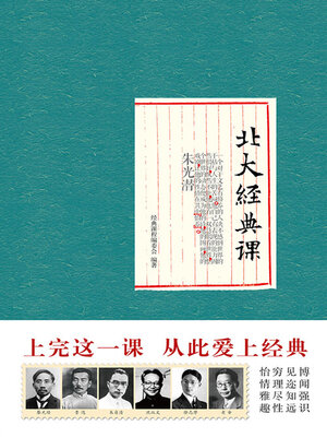 cover image of 北大经典课